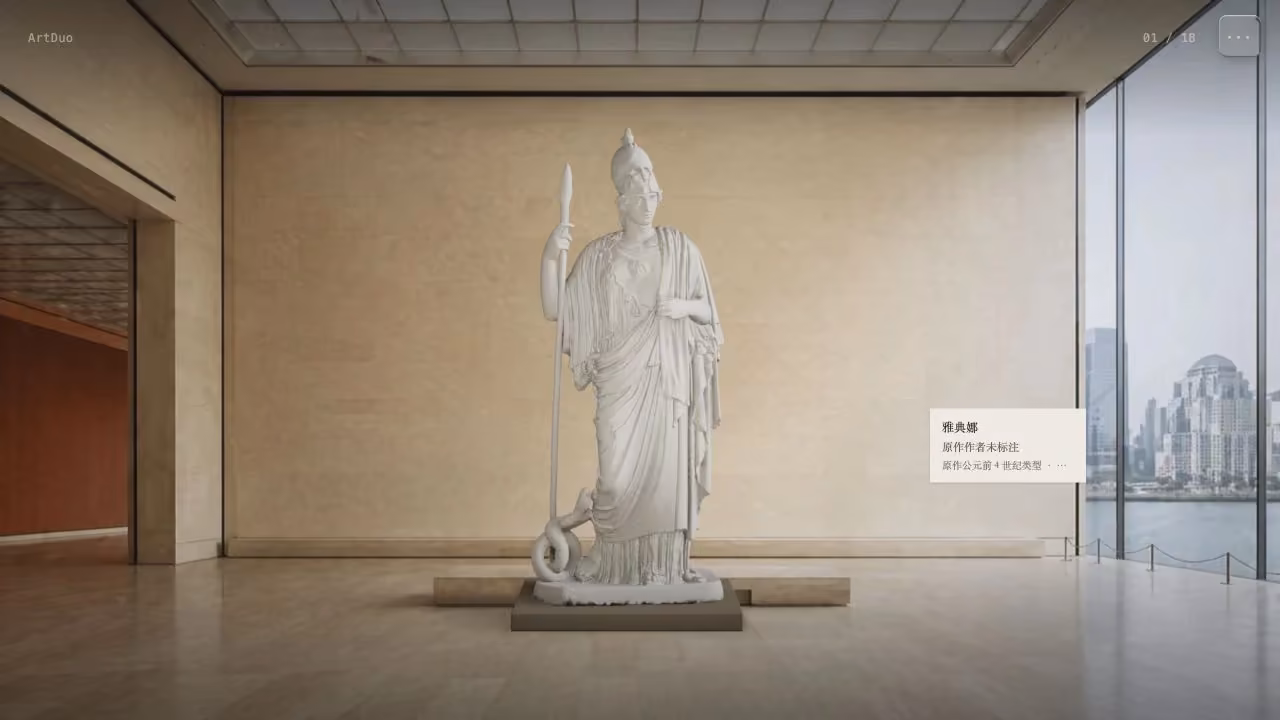 雕塑试展中的雅典娜、底座与展厅