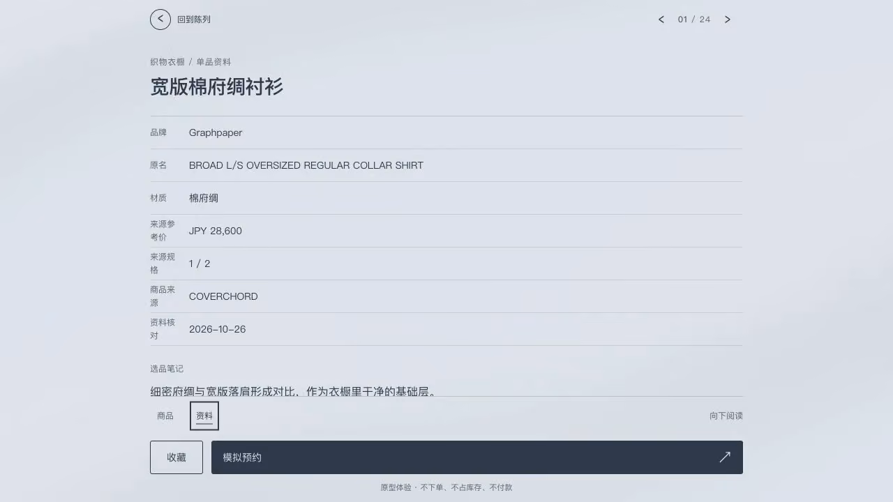 宽版棉府绸衬衫的商品与资料页面