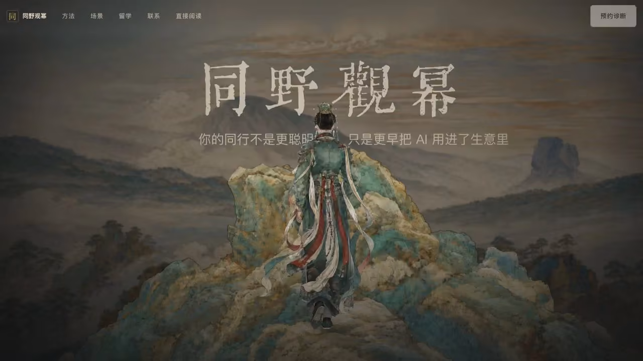同野观幂官网的山水人物与导航