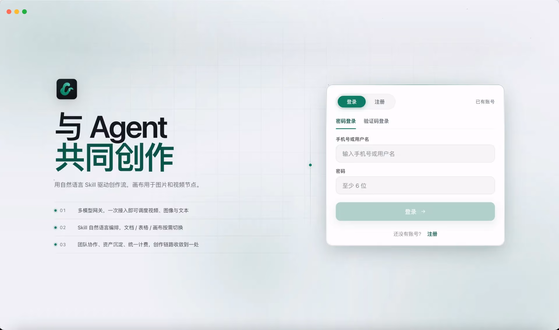 VideoClaw 与 Agent 共同创作登录界面